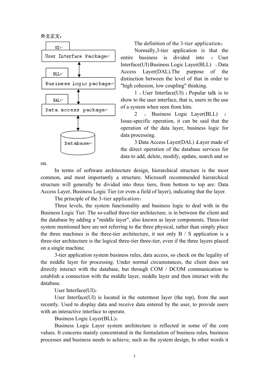 简单浏览器服务器三层架构(论文)外文翻译_第3页