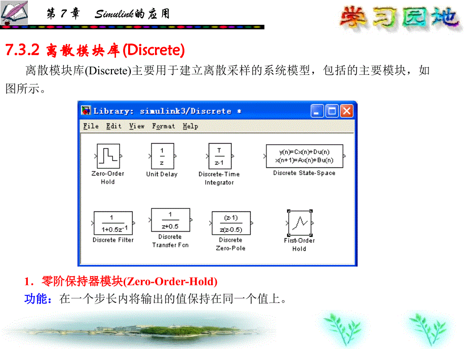 simulink模块库1_第3页