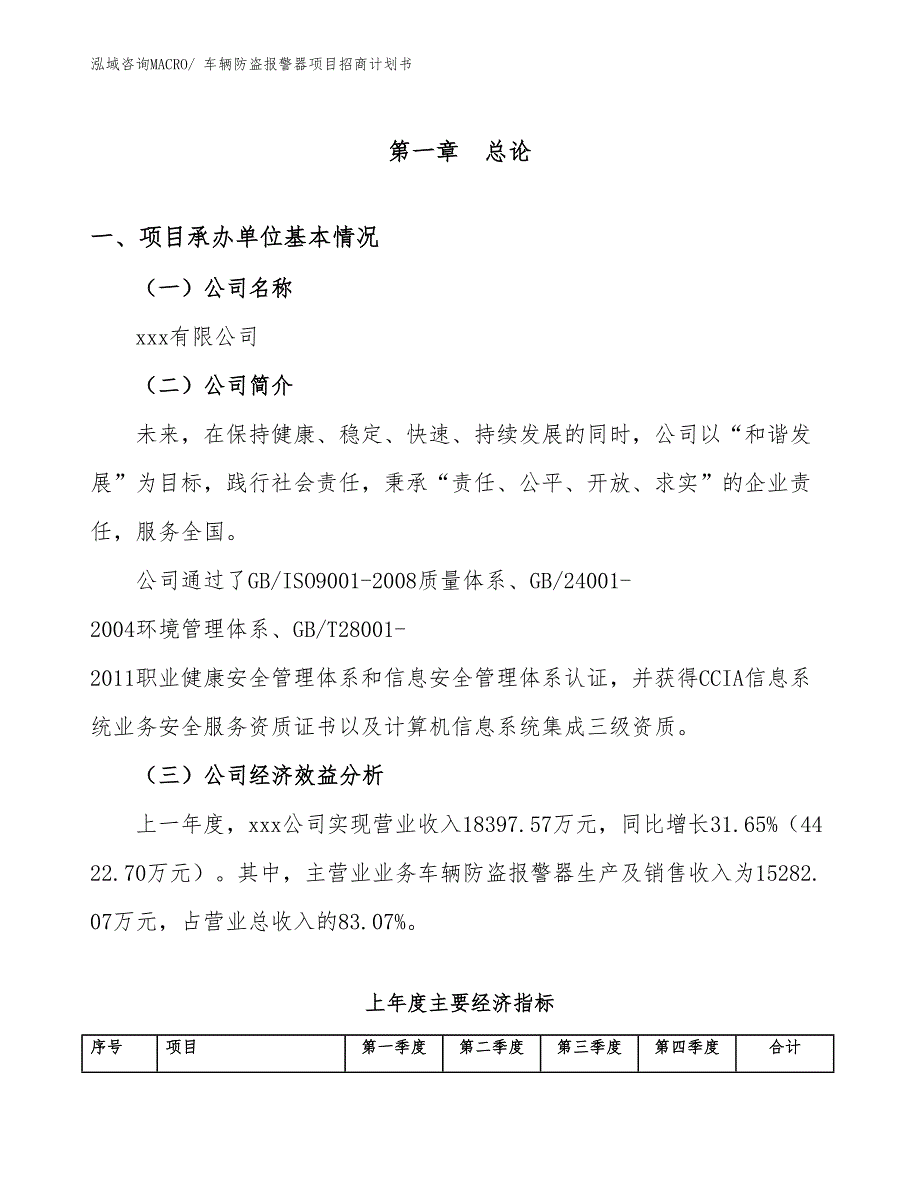 车辆防盗报警器项目招商计划书_第4页