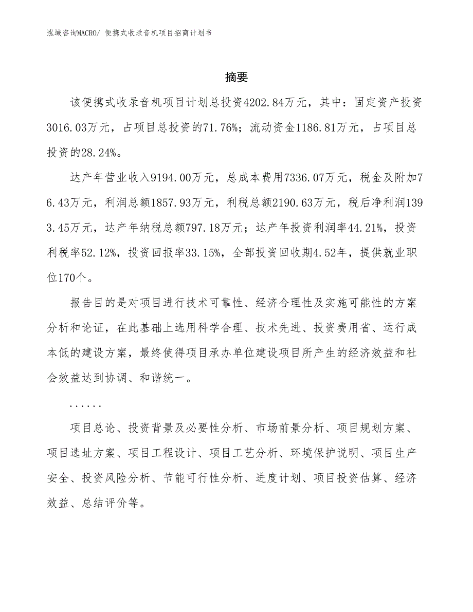 便携式收录音机项目招商计划书_第2页