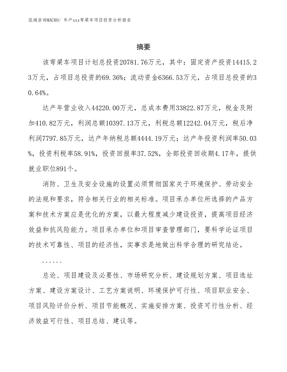 年产xxx弯梁车项目投资分析报告_第2页