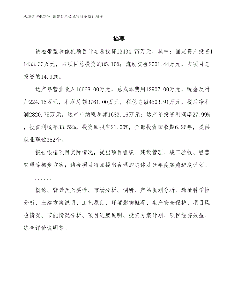 磁带型录像机项目招商计划书_第2页