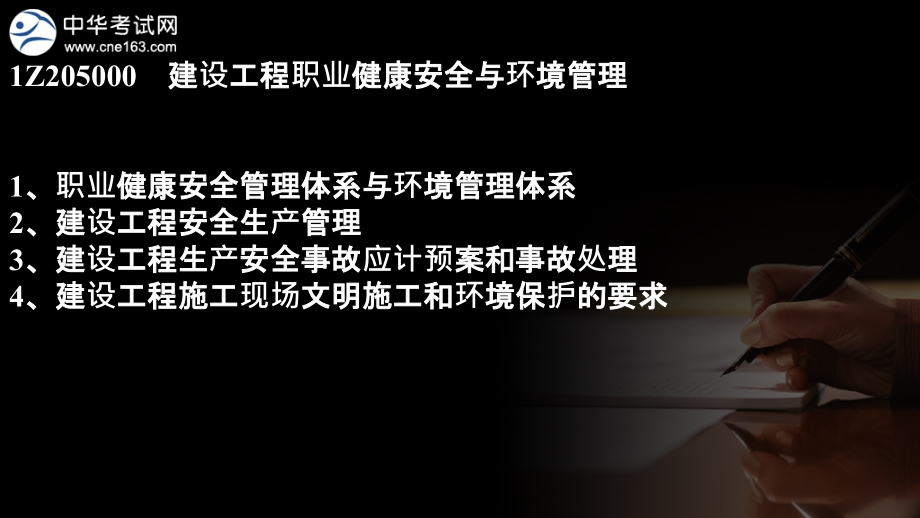 一建项目管理 冲刺班3 2013一级建造师过关宝典_第1页