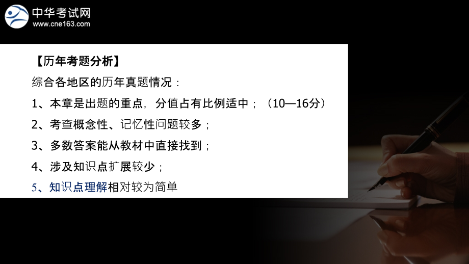 一建项目管理 冲刺班3 2013一级建造师过关宝典_第2页