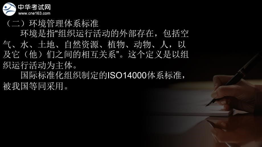 一建项目管理 冲刺班3 2013一级建造师过关宝典_第5页