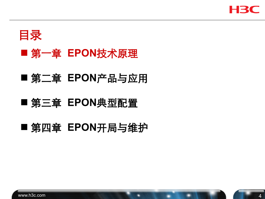 xx省广电系统epon&eoc技术培训_第4页