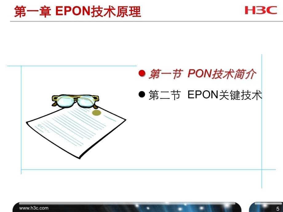 xx省广电系统epon&eoc技术培训_第5页