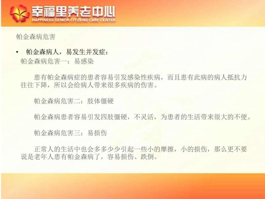 课件：帕金森氏病护理_第5页