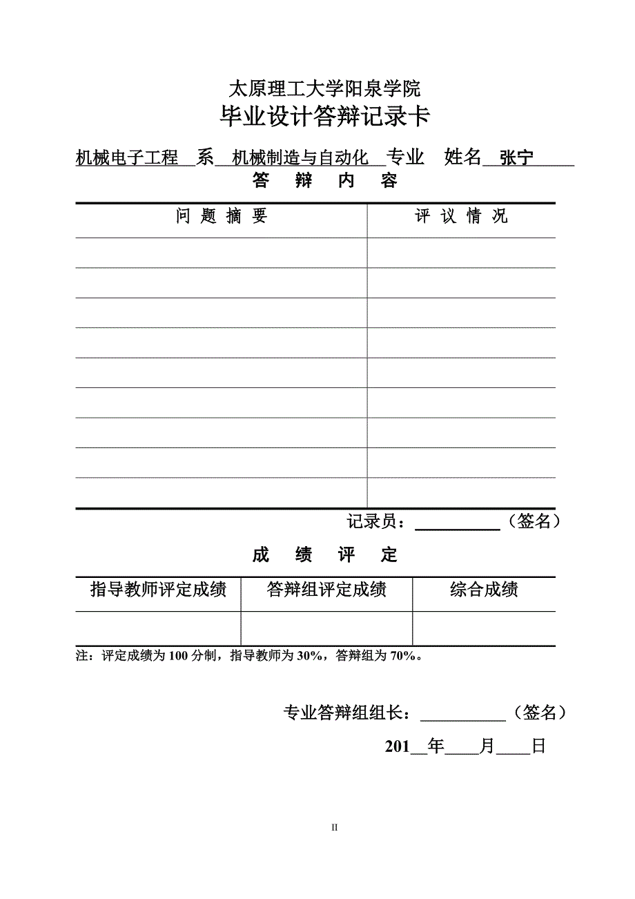 zyh680型液压静力沉桩机液压泵站与管路设计-毕业设计说明书_第3页