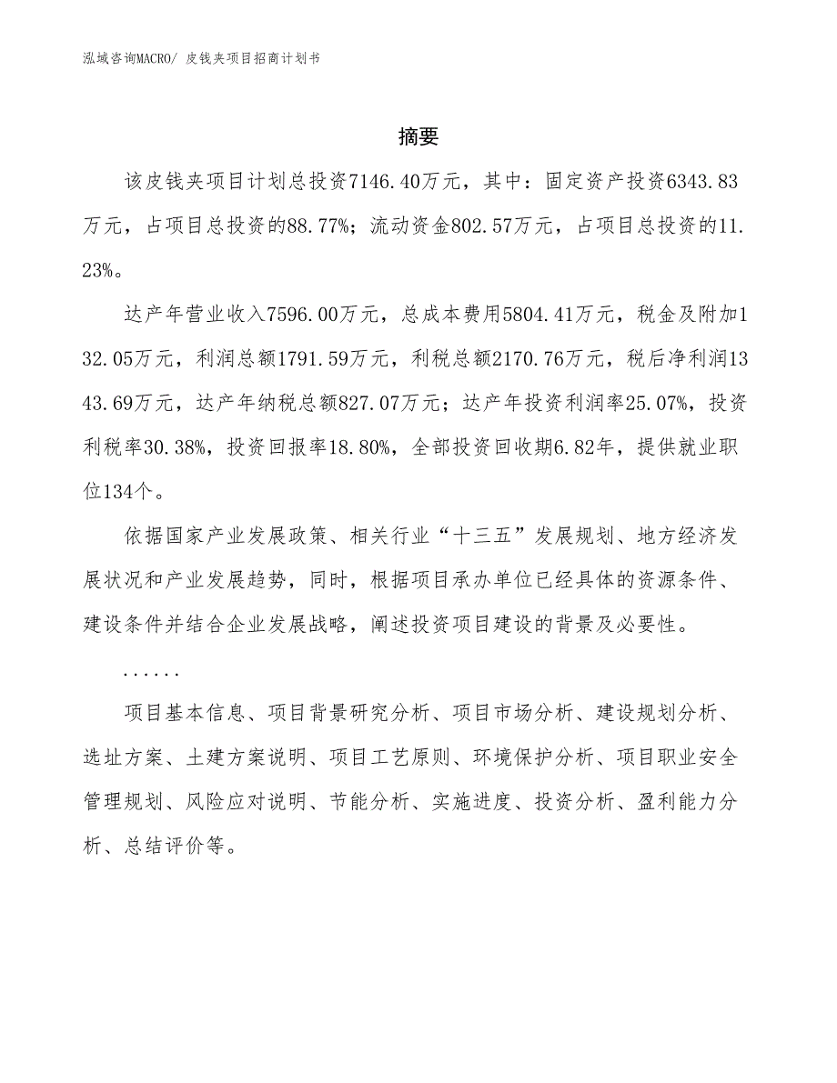 皮钱夹项目招商计划书_第2页