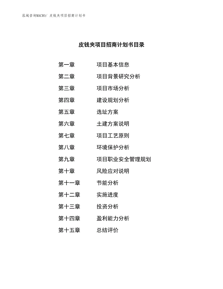 皮钱夹项目招商计划书_第3页