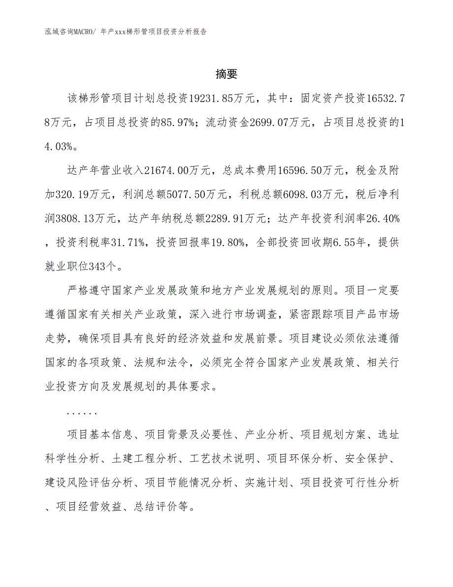 年产xxx梯形管项目投资分析报告_第2页