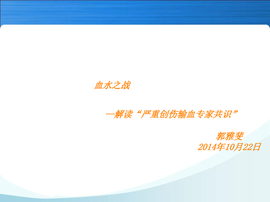 课件：创伤性失血性休克_第2页