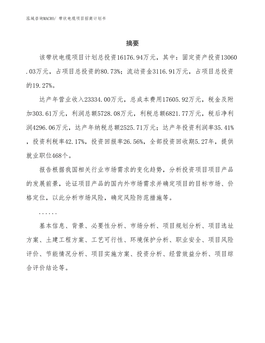 带状电缆项目招商计划书_第2页