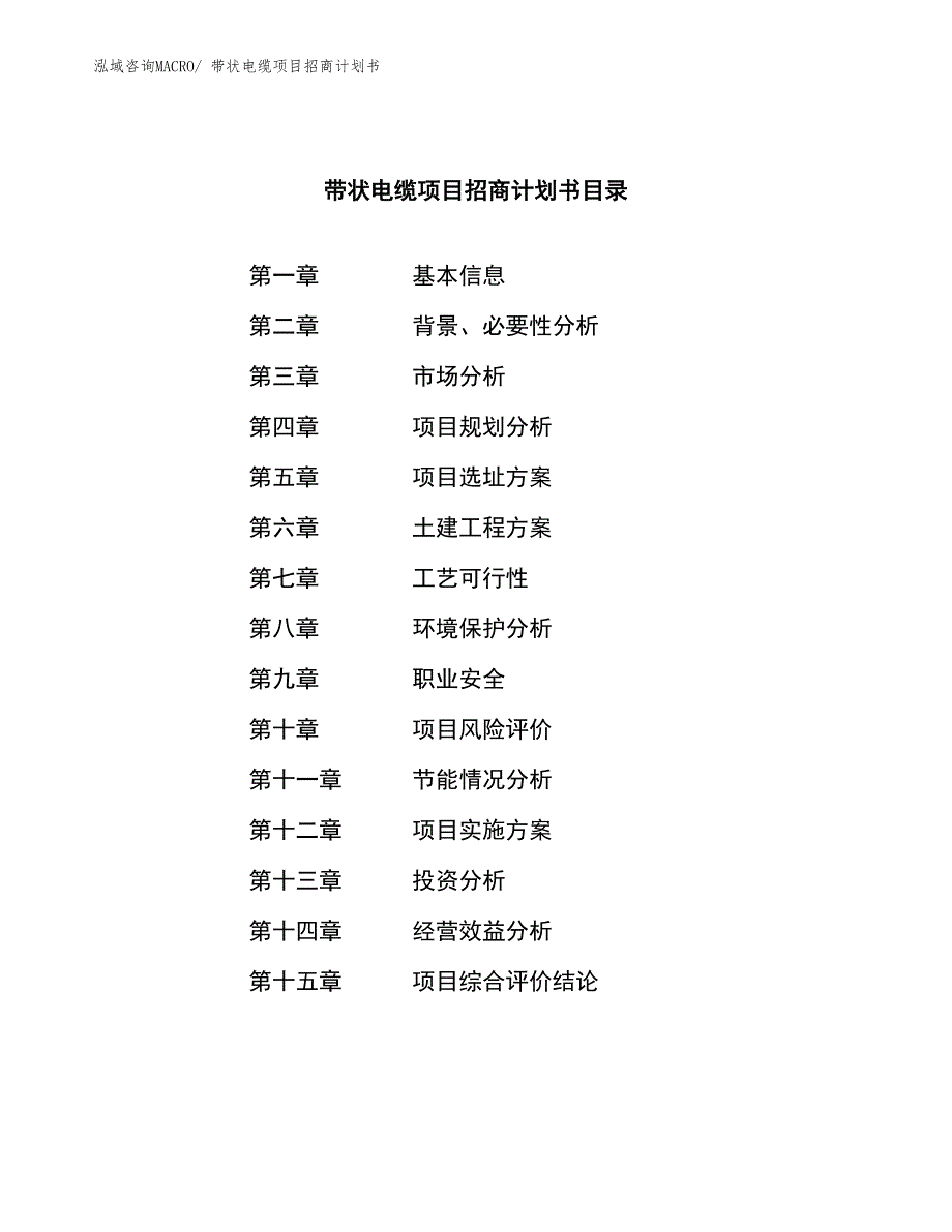 带状电缆项目招商计划书_第3页