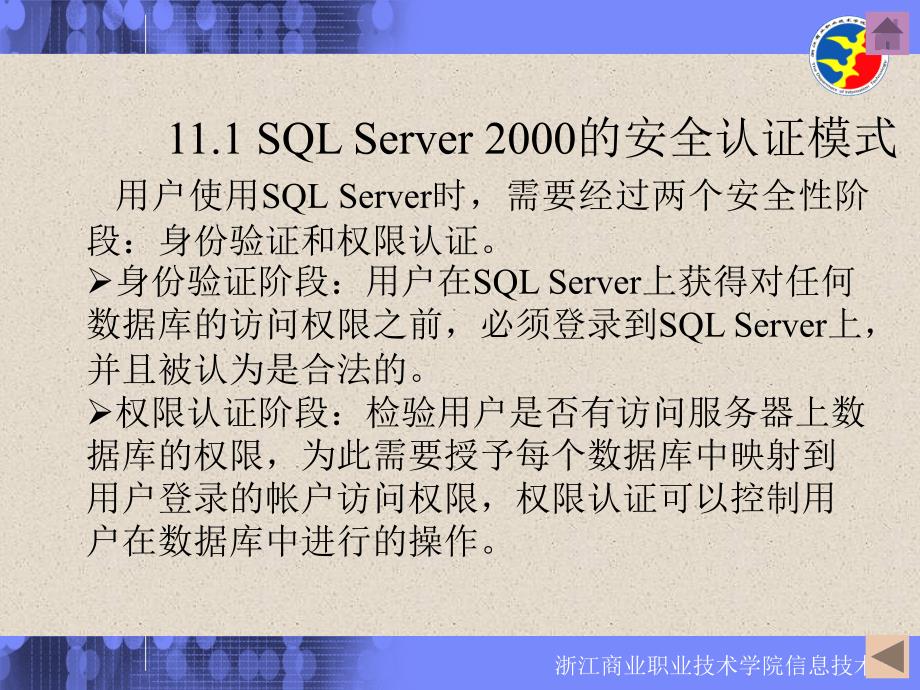 sql_server的安全管理_第2页