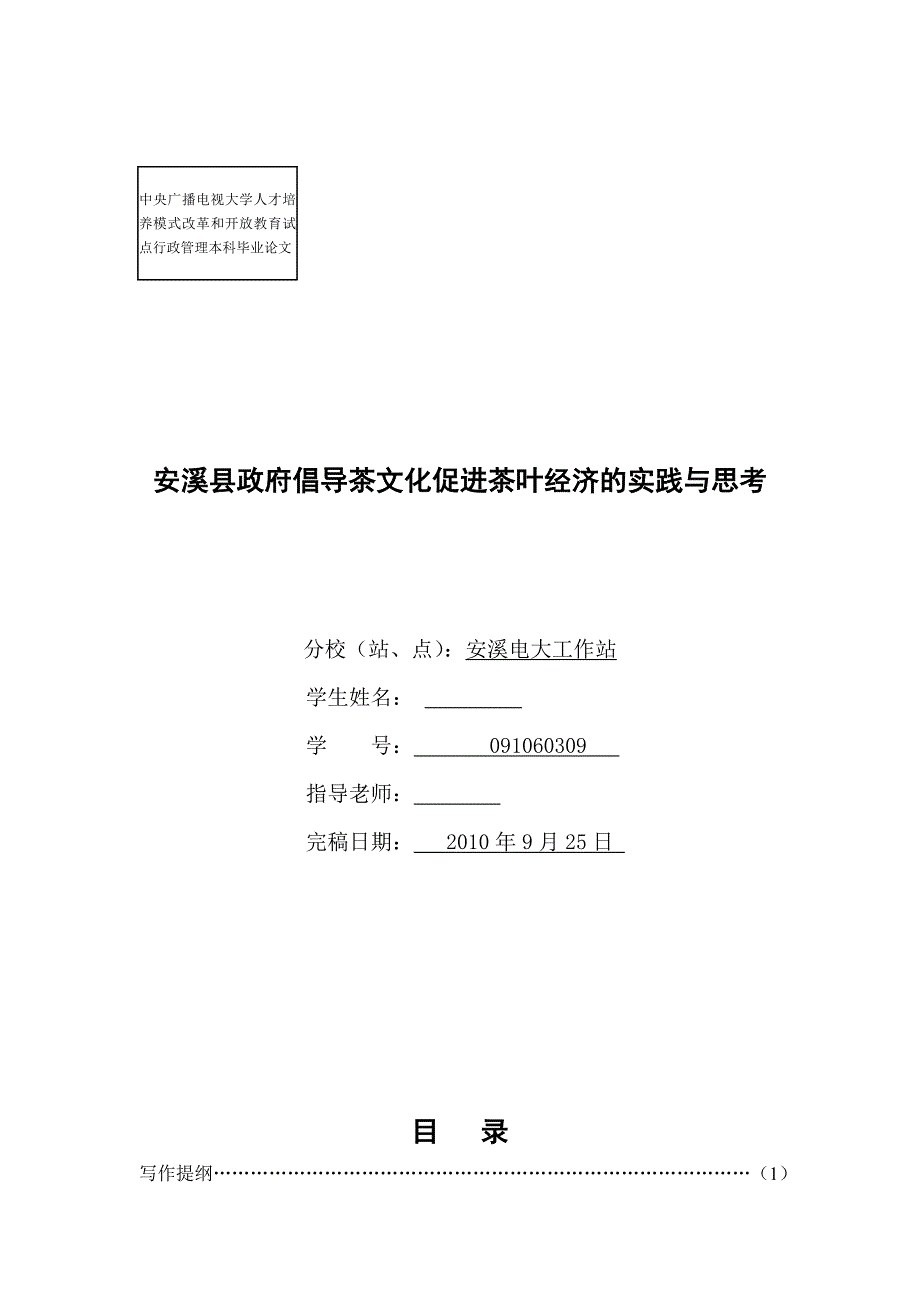 安溪县政府倡导茶文化促进茶叶经济的实践与思考_第1页