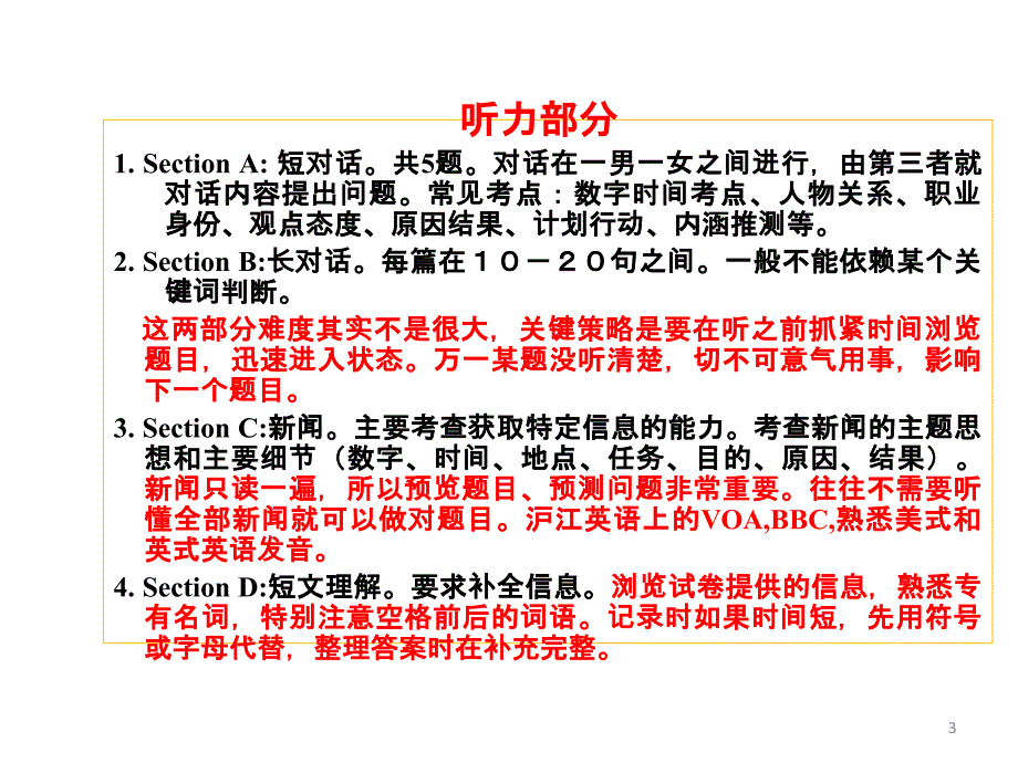 2012全国大学生英语竞赛培训54733_第3页