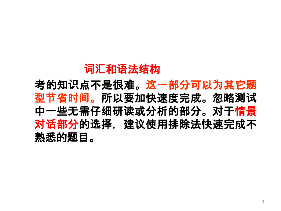 2012全国大学生英语竞赛培训54733_第4页