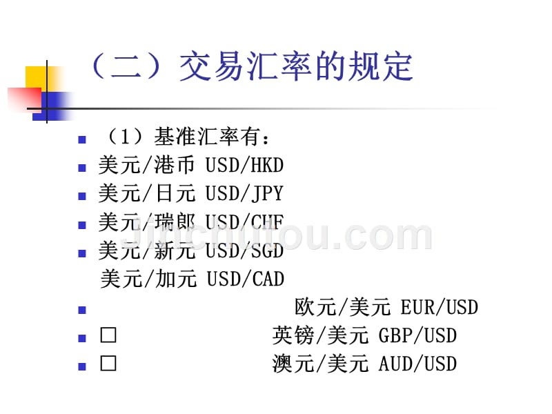 《外汇交易实践》ppt课件_第2页