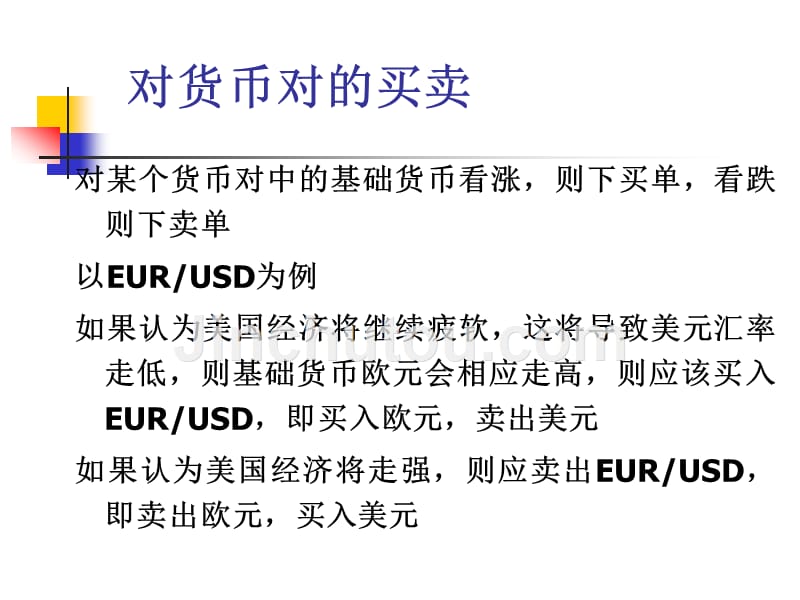 《外汇交易实践》ppt课件_第5页