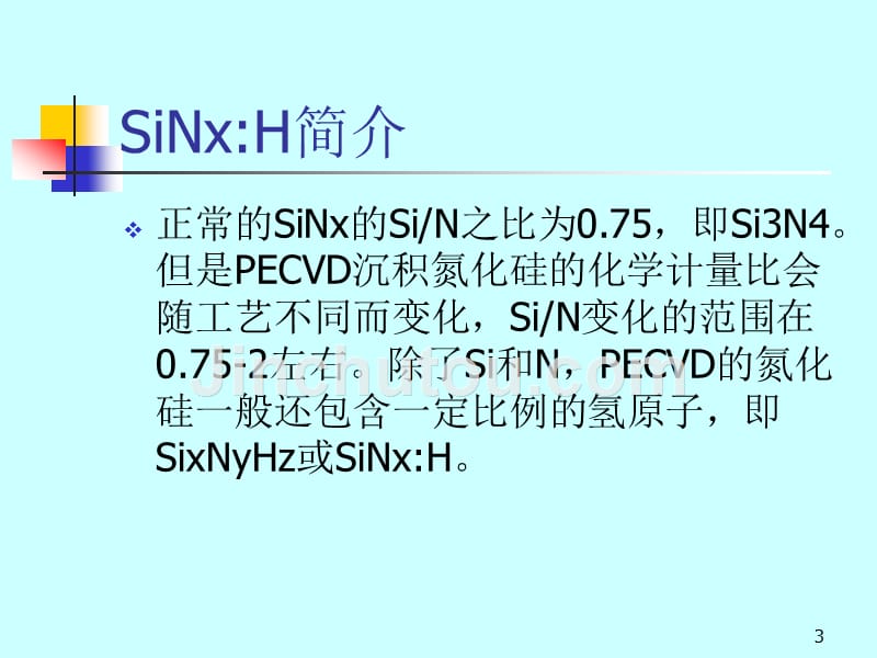 《ecvd减反膜技术》ppt课件_第3页