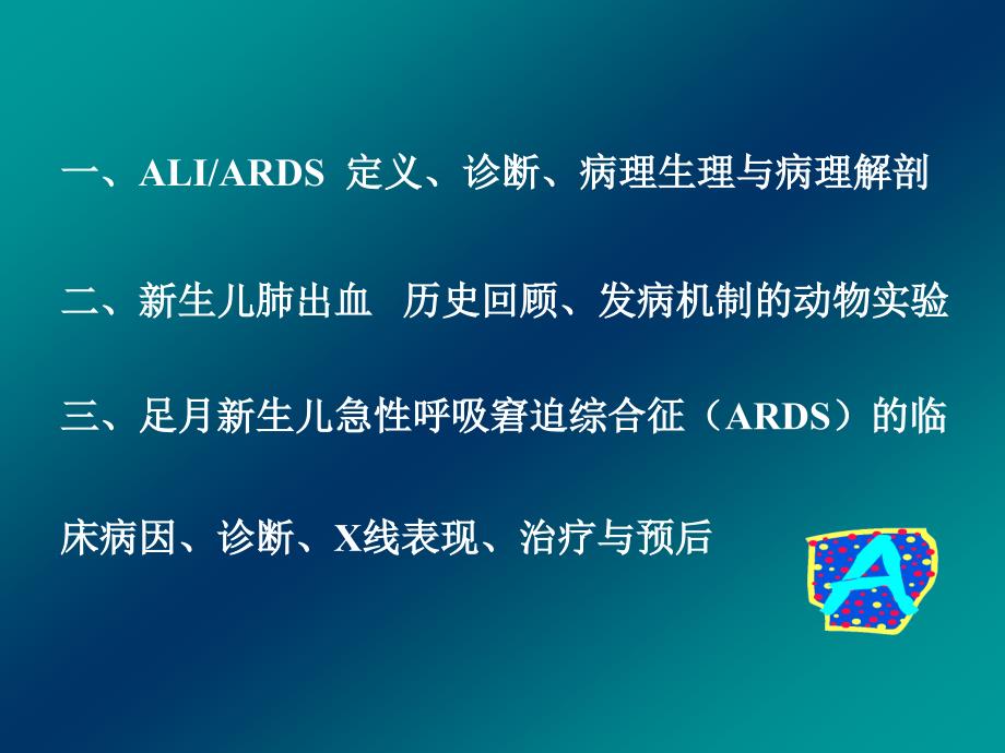 《ali与新生儿ards》ppt课件_第2页