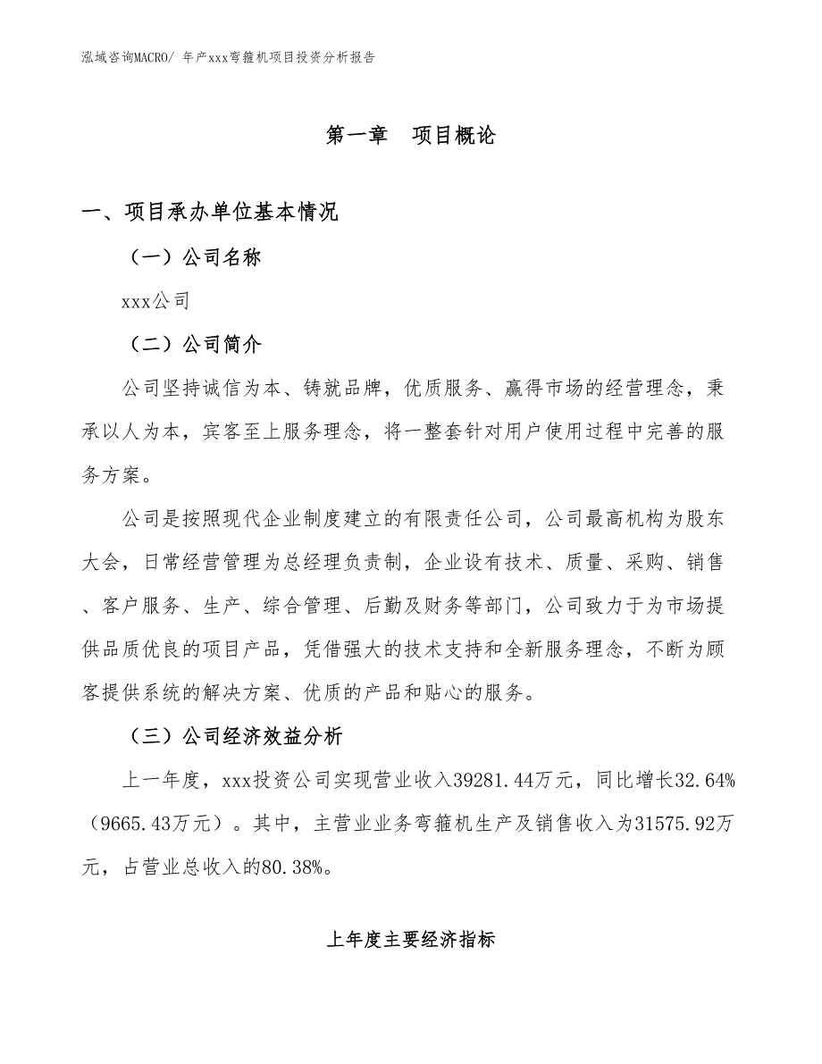 年产xxx弯箍机项目投资分析报告_第4页