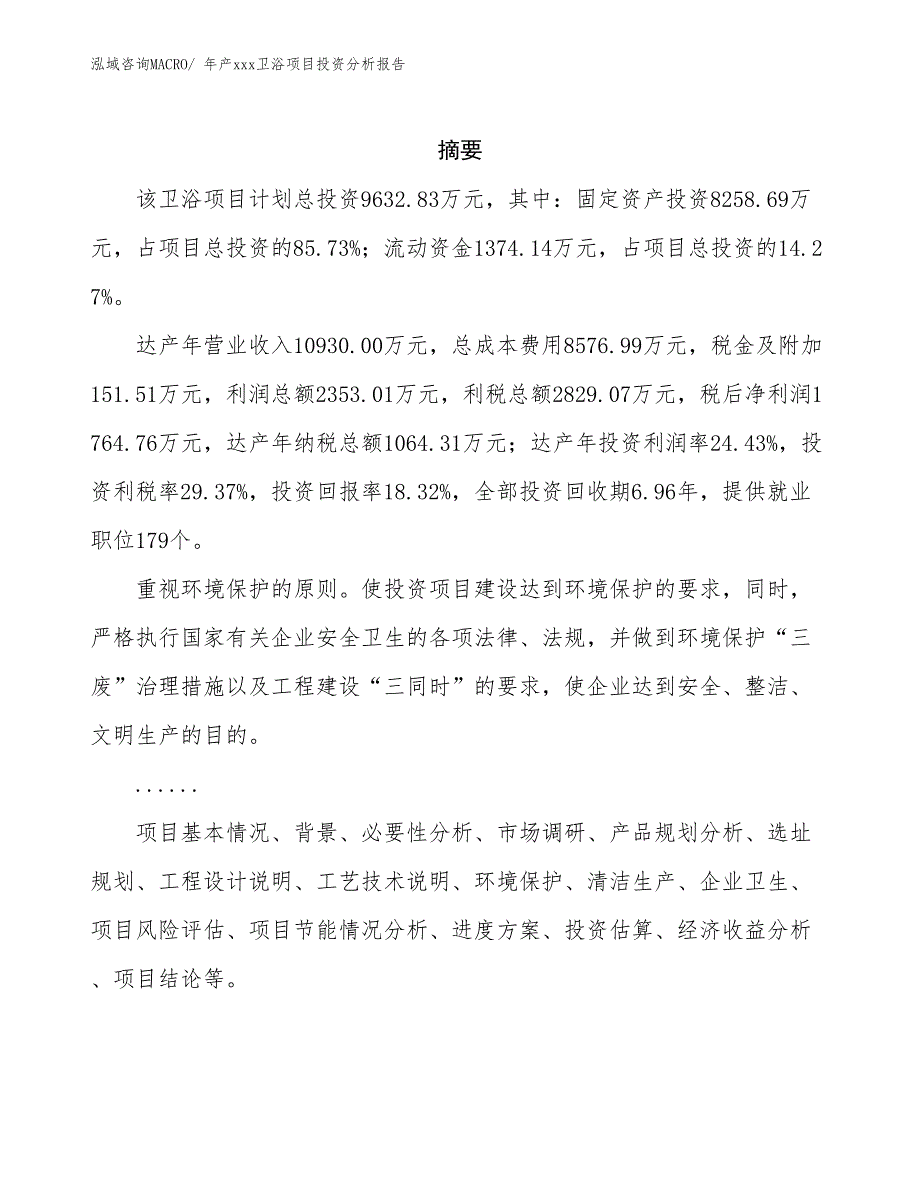 年产xxx卫浴项目投资分析报告_第2页