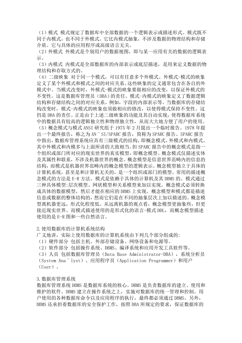 2011年全国计算机等级考试四级数据库工程师考试复习资料_第4页