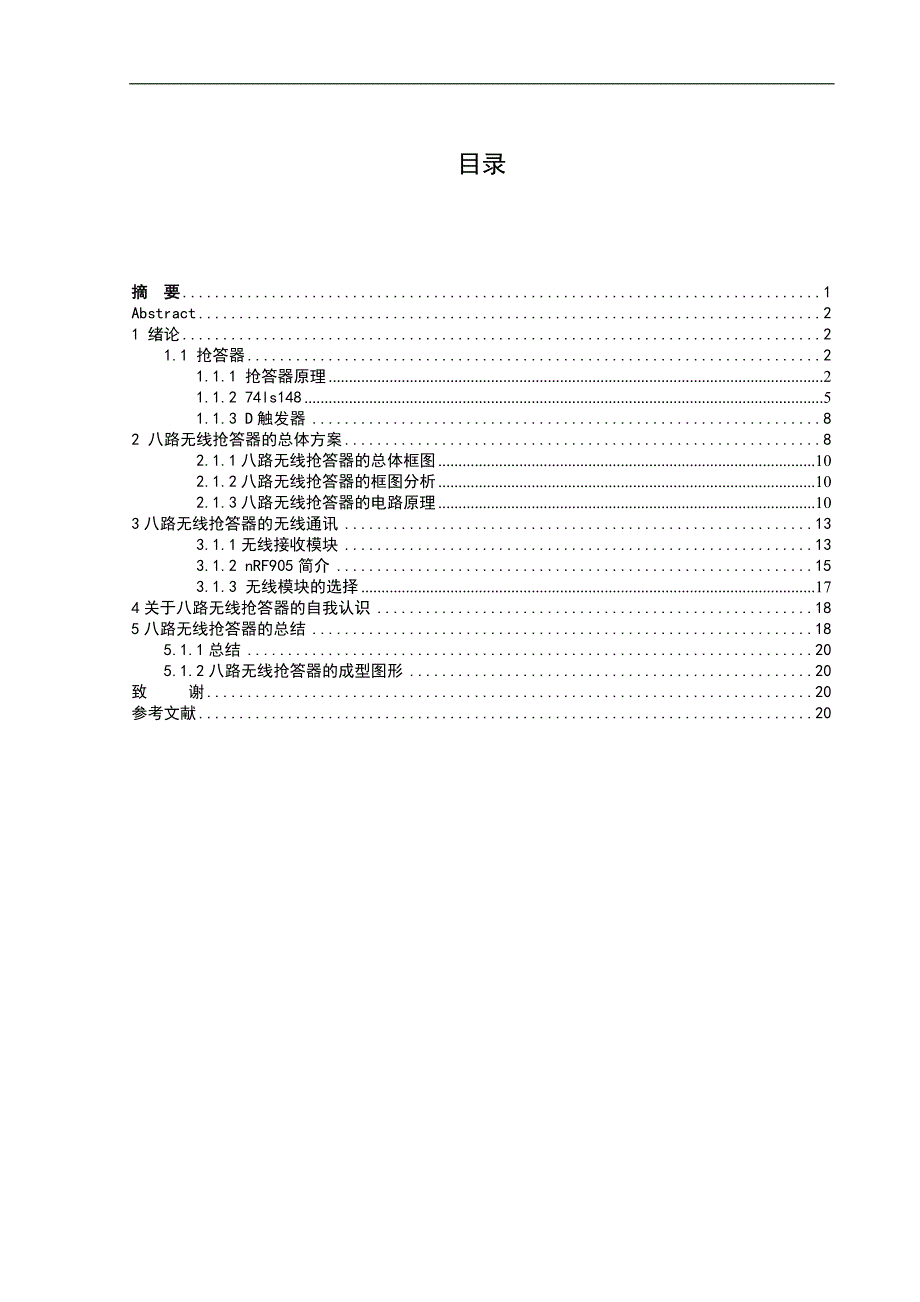 基于nrf905的八路无线抢答器_第2页