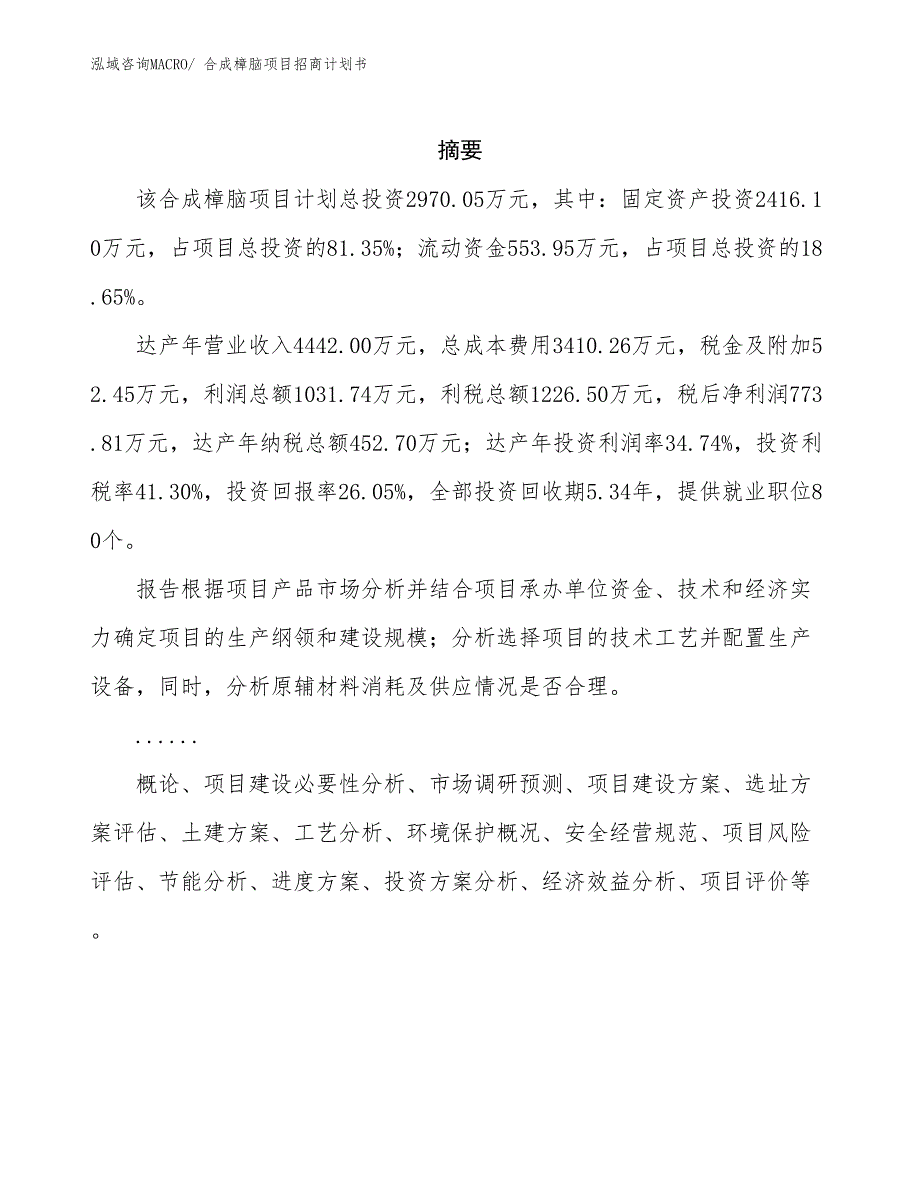 合成樟脑项目招商计划书_第2页