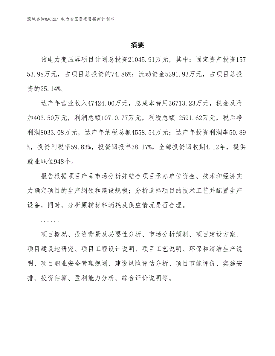 电力变压器项目招商计划书_第2页