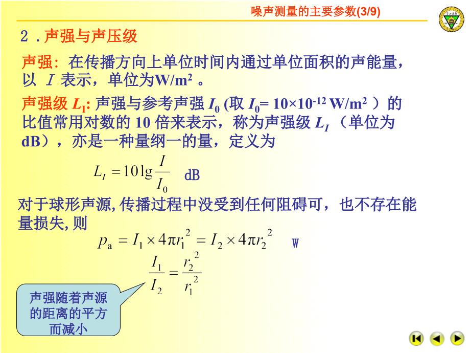 ch 8 噪声的测量1_第4页