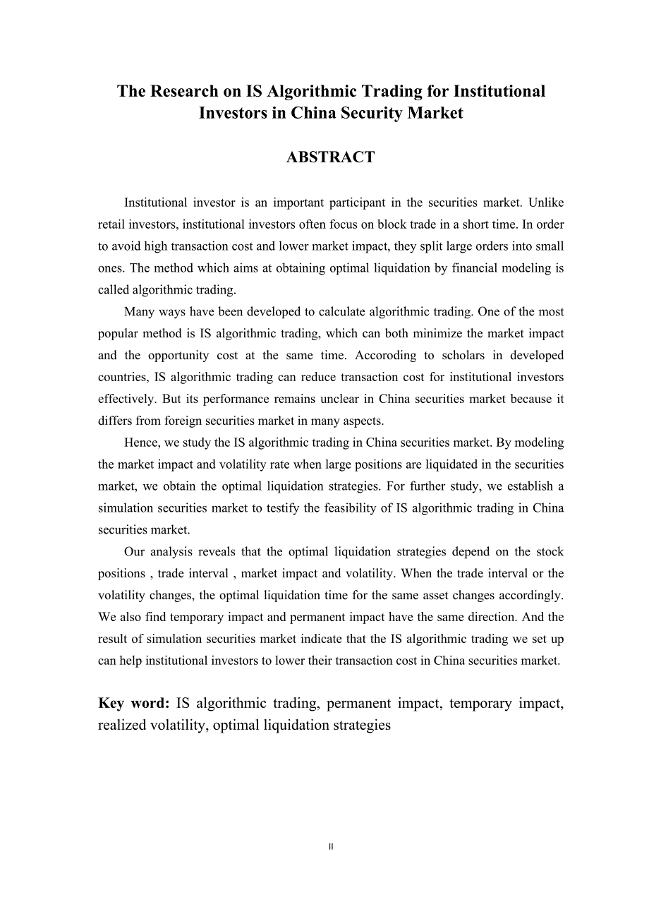 基于中国证 券市场的机构投资者is算法研究-毕业论文_第4页