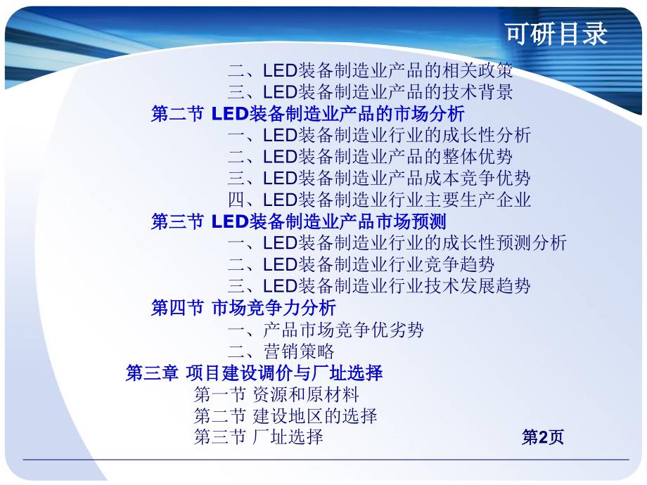 led装备制造业项目可行性报告_第3页