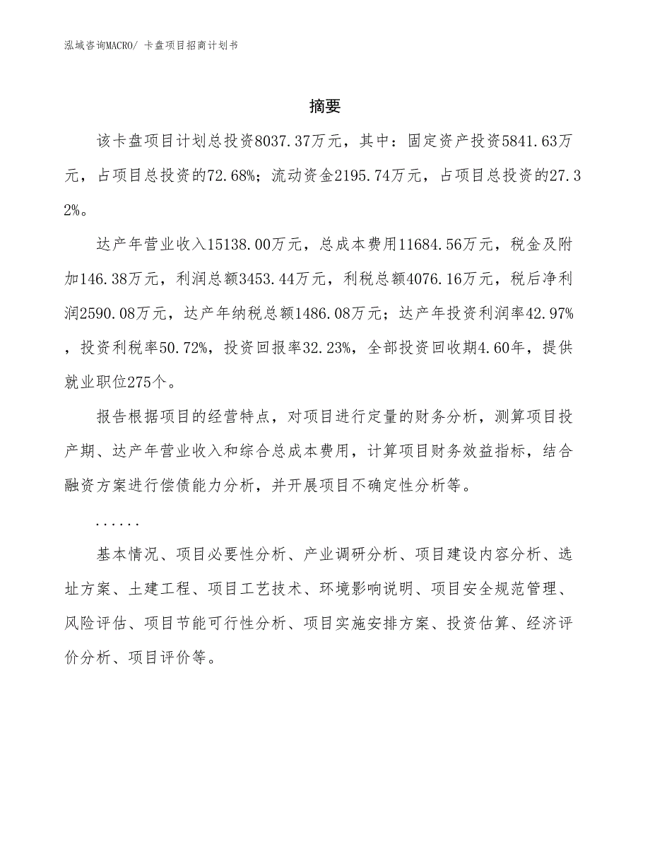 卡盘项目招商计划书_第2页