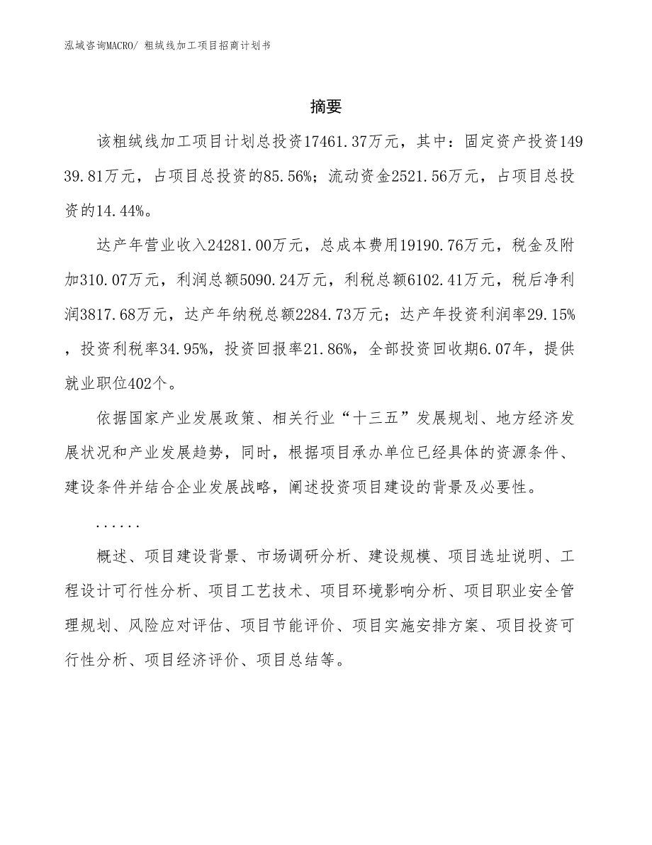 粗绒线加工项目招商计划书_第2页