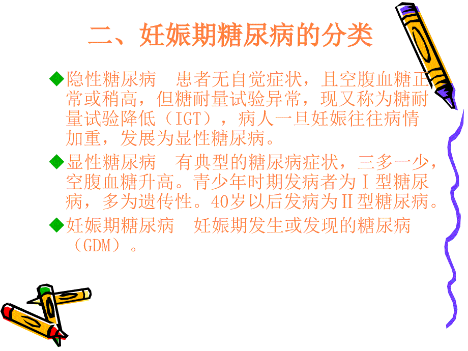 课件：妊娠期糖尿病_第4页