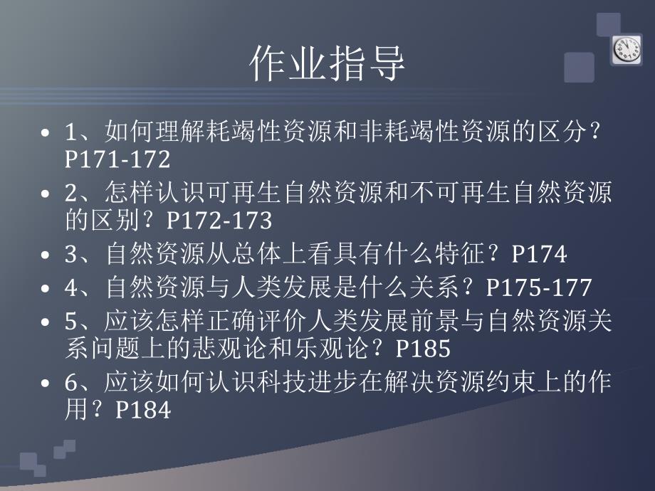 人口、资源与环境经济学3_第3页