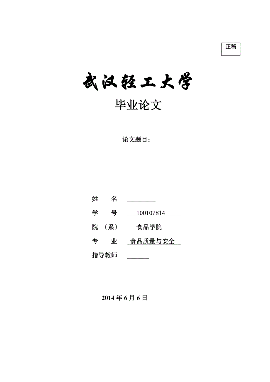 对大米蛋白水解物的脱苦的最佳处理条件研究-毕业论文_第1页