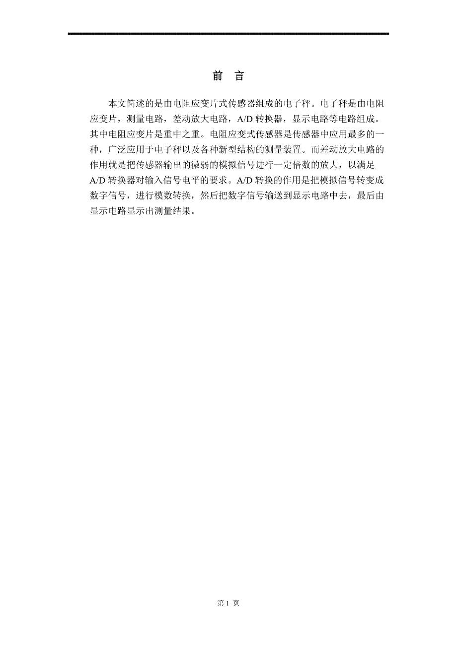 电阻应变片式传感器组成的电子秤_第4页