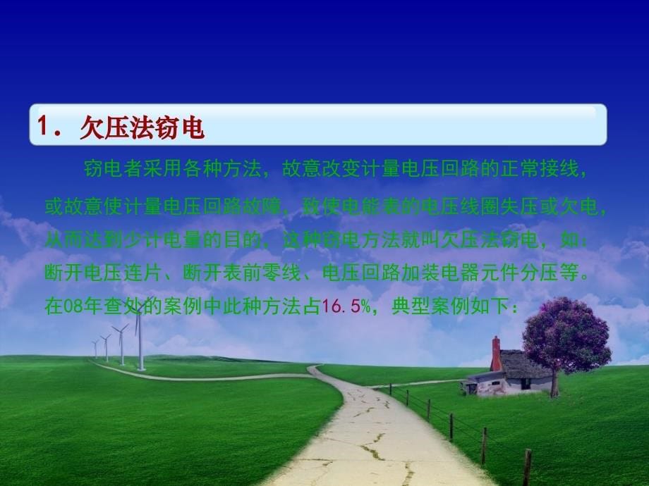 《反窃电创新技术》ppt课件_第5页