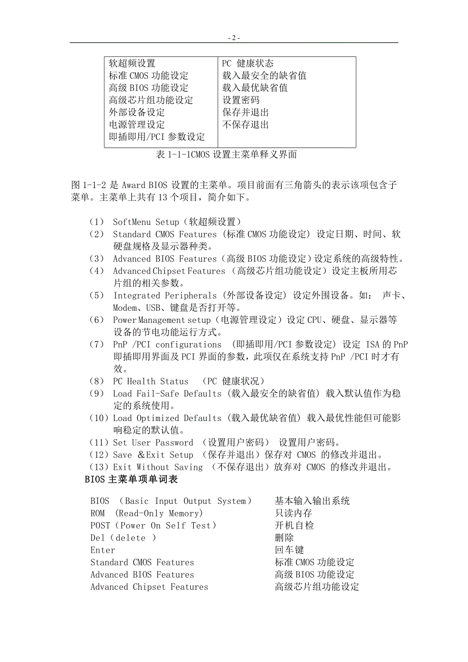 计算机专业英语_computer english_第2页