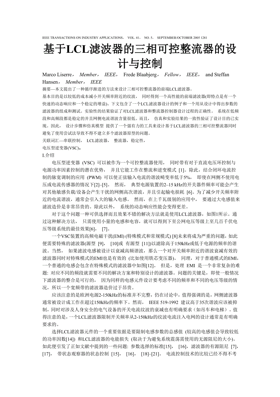 基于lcl滤波器的三相可控整流器的设计与控制_第2页