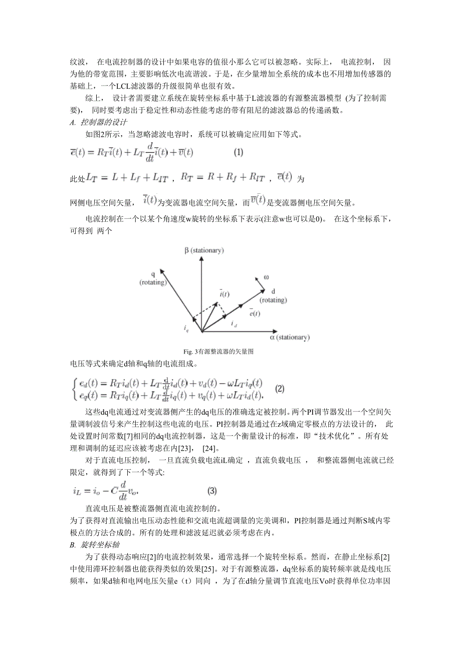 基于lcl滤波器的三相可控整流器的设计与控制_第4页