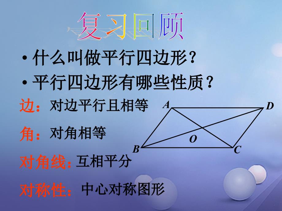 九年级数学上册1.1.1菱形的性质与判定课件新版北师大版_第2页