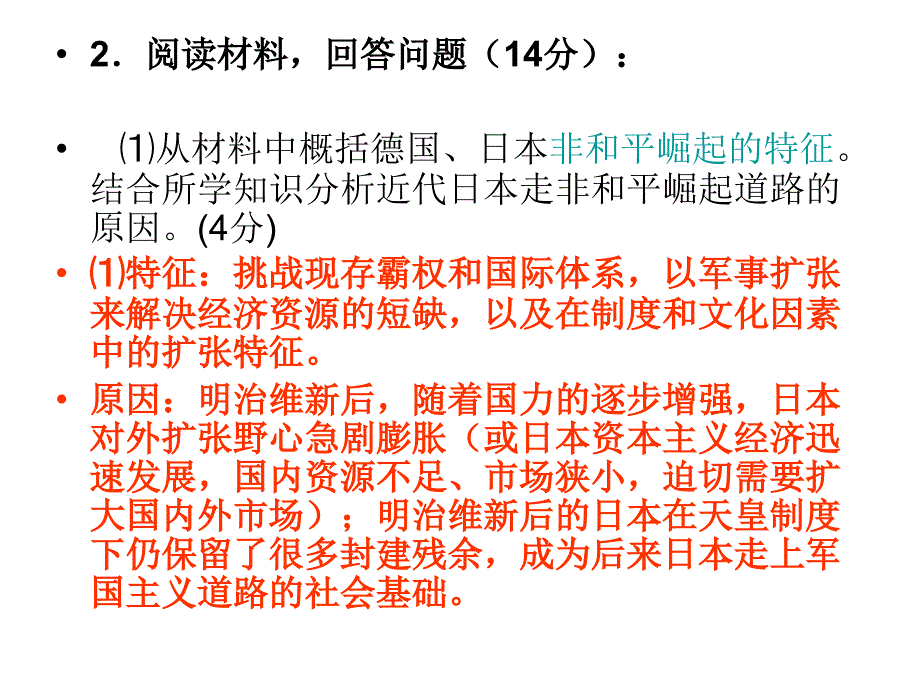 yc现代化的世界进程_第4页