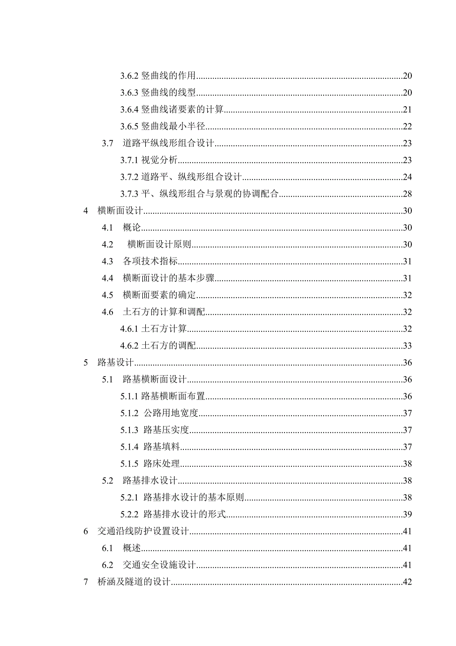 敦当新建二级公路建设初步设计  公路选线毕业论文_第4页