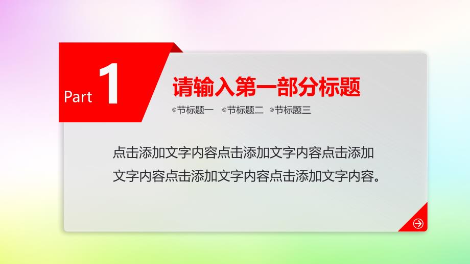 2017新年计划工作汇报总结述职ppt动态模板_第3页